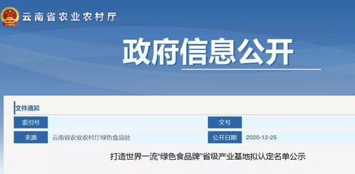 云南愛爾發(fā)入選省級產(chǎn)業(yè)基地名單，助力打造世界一流綠色食品牌