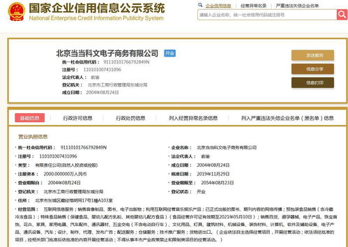 當當關聯公司涉執行案件 累計標的約11.5萬，折射互聯網信息服務行業合規挑戰